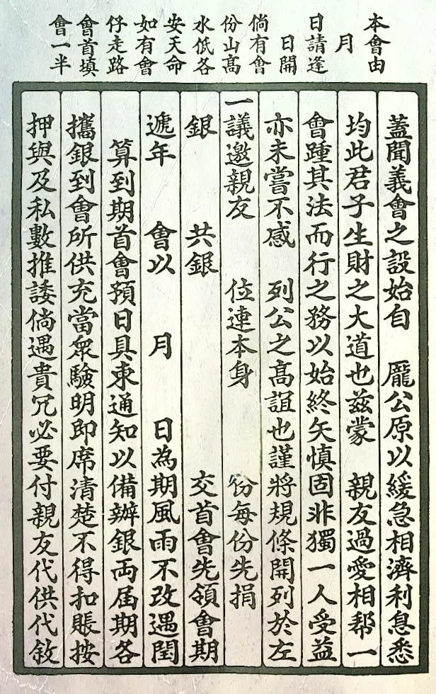 被称为“小红书”的民间银会会簿，列明银会的起源和守则。（李国梁提供）