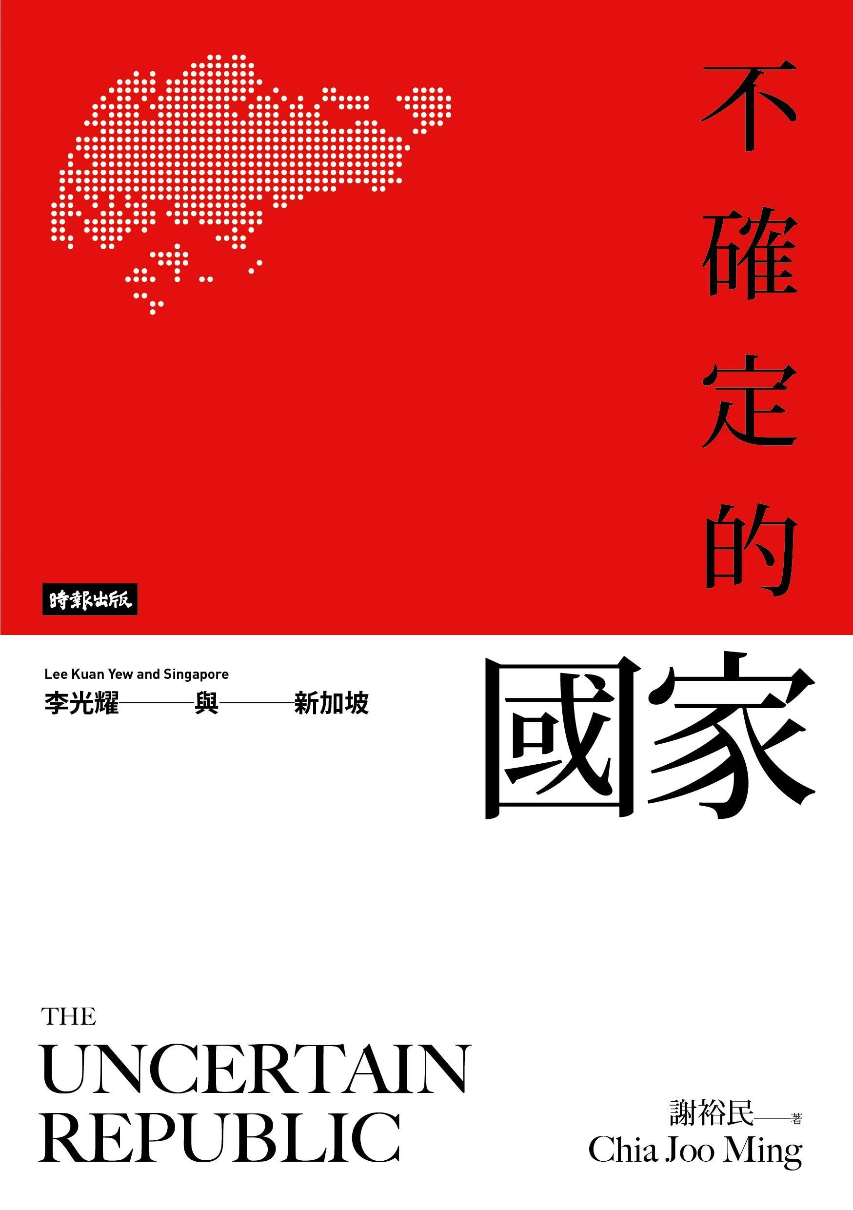 谢裕民《不确定的国家》在2024年新加坡文学奖中，获得华文非虚构写作奖。（档案照）
