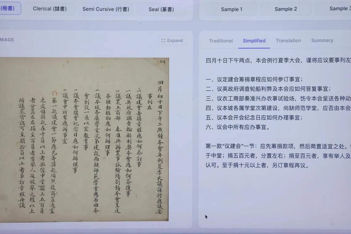 学生开发的ArchAIve平台将新加坡中华总商会这份1907年左右的会议记录数码化，转换为简体字文本，方便存档。（梁麒麟摄）