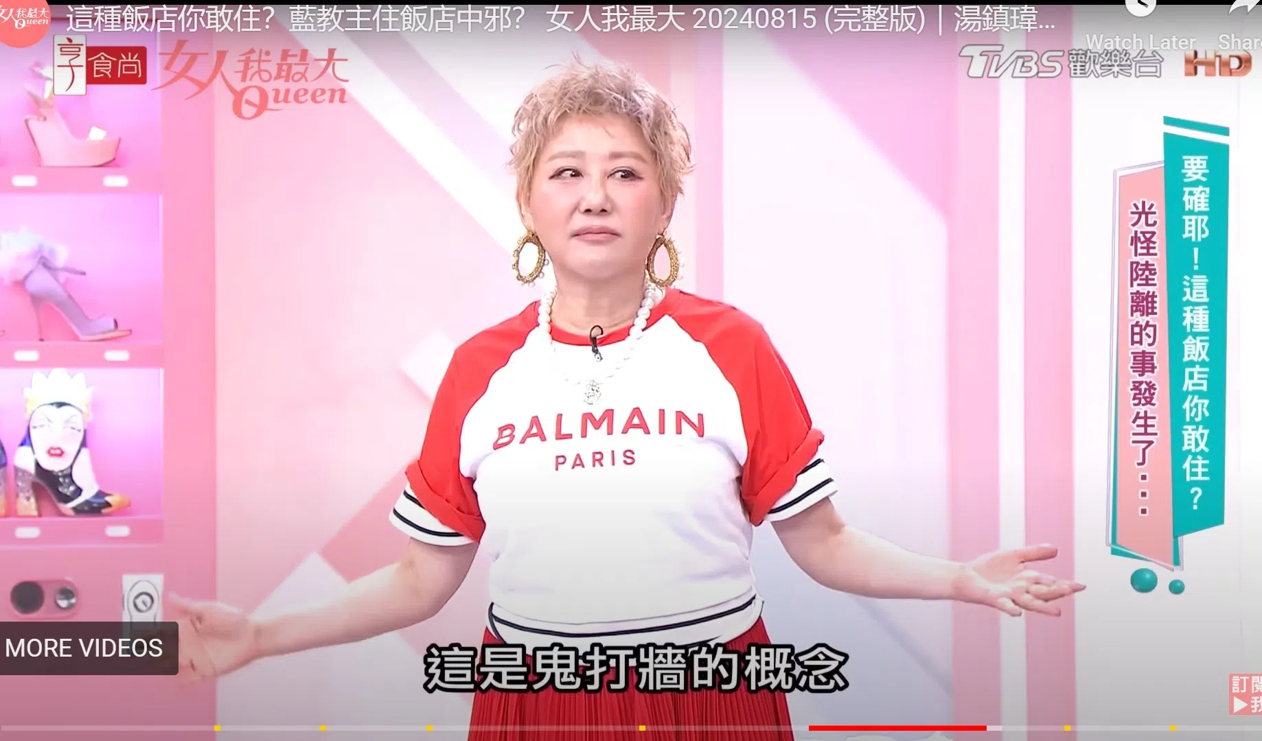蓝心湄畅聊当年在泰国碰到的“中邪”经历。（截屏自Youtube）