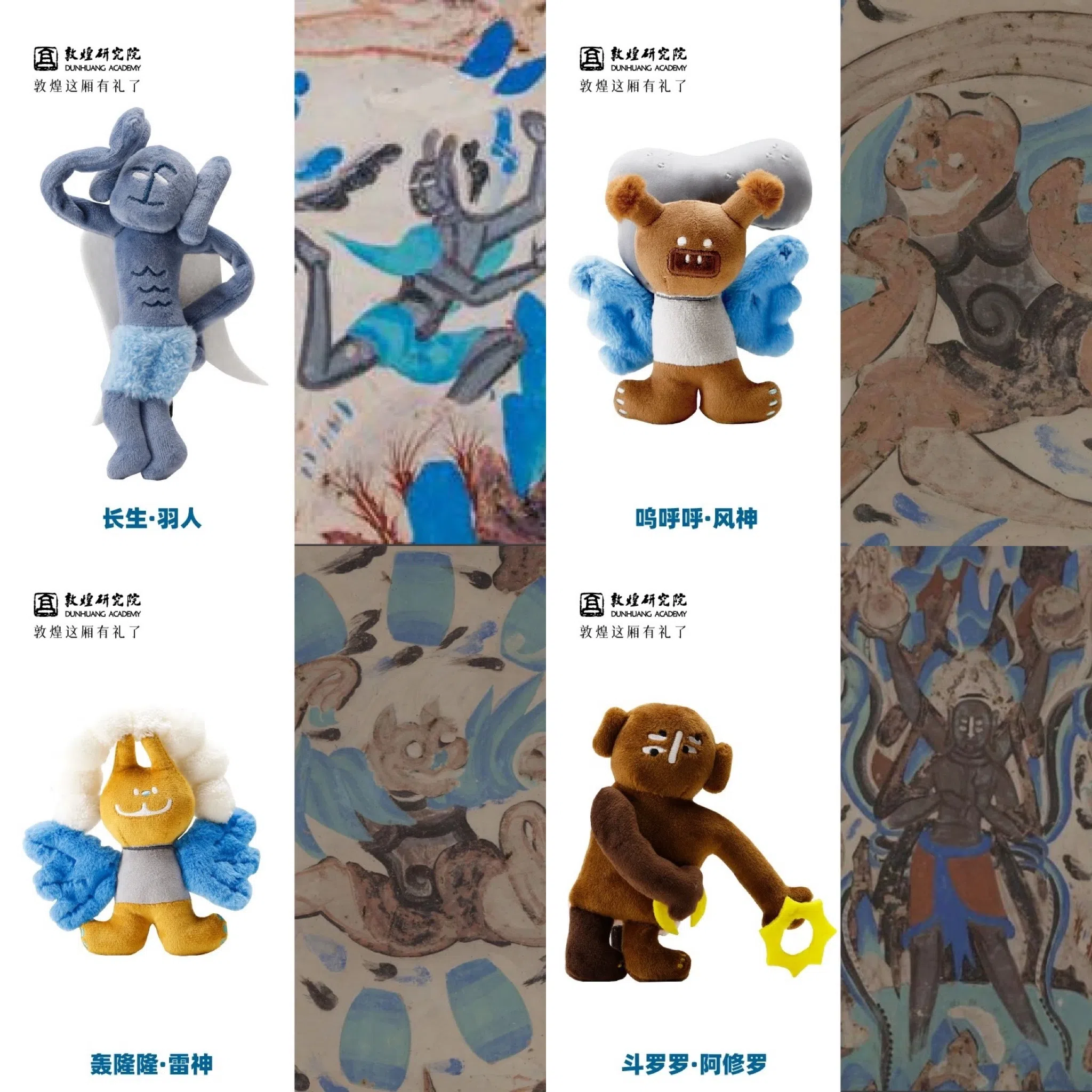 第249窟壁画上的羽人、风神、雷神与阿修罗等被制成公仔挂饰。（敦煌研究院图片）
