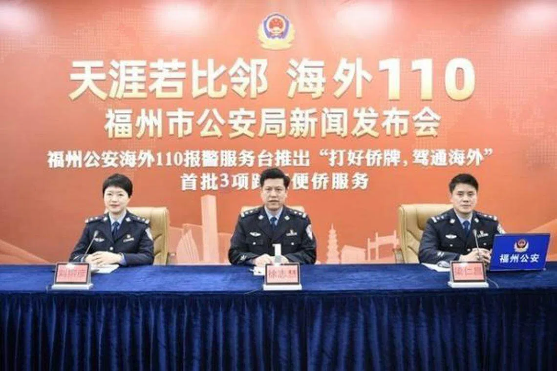 2022年1月22日，福建省福州市公安局举行“天涯若比邻 海外110”新闻发布会。（互联网）