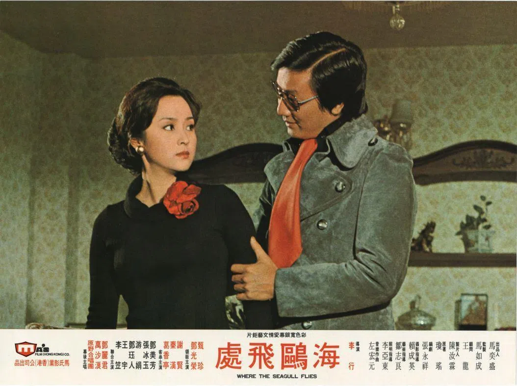 台湾导演李行执导的电影《海鸥飞处》剧照，由甄珍（左）与谢贤主演。（新加坡华语电影节提供）