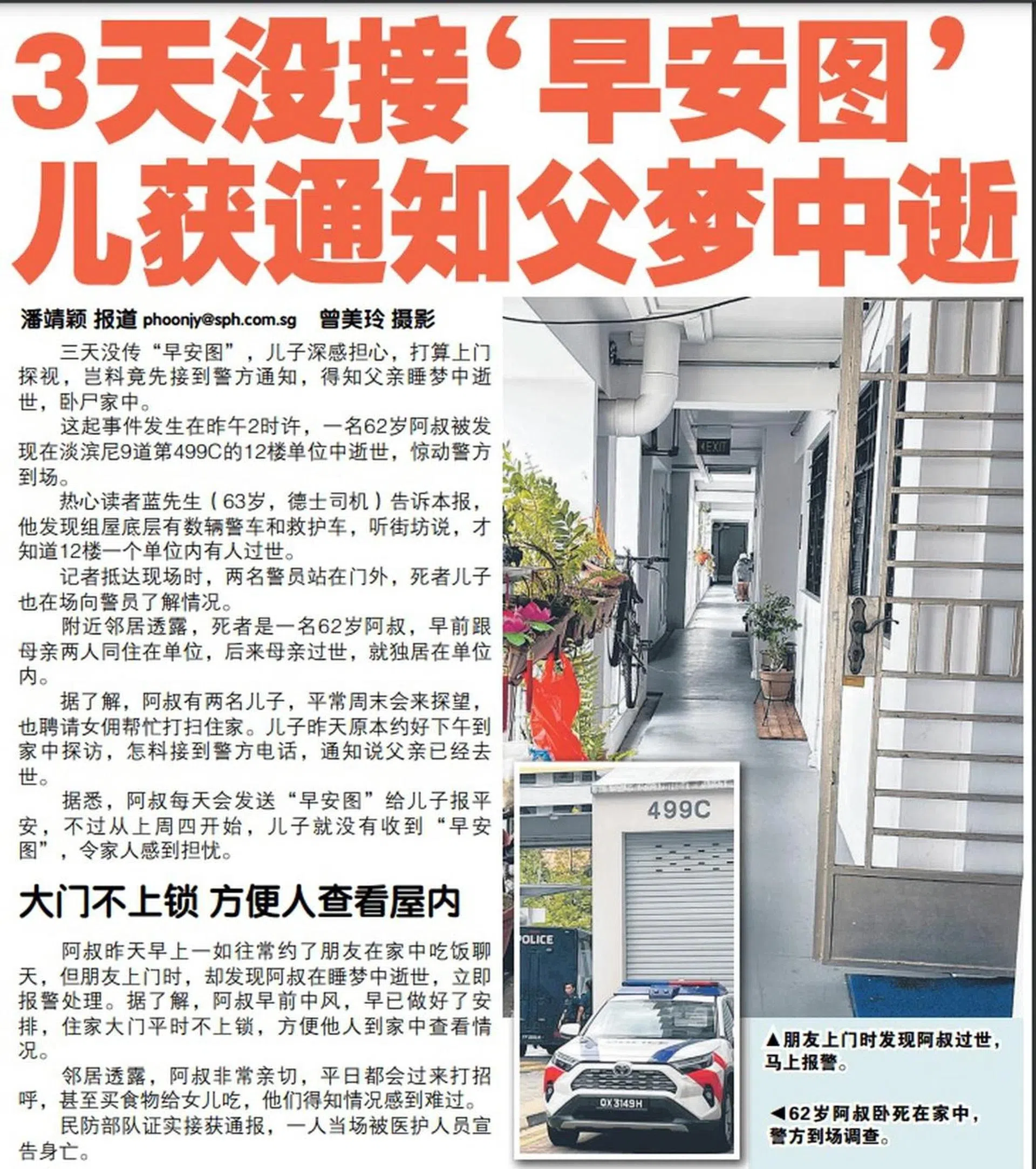 （新明日报）