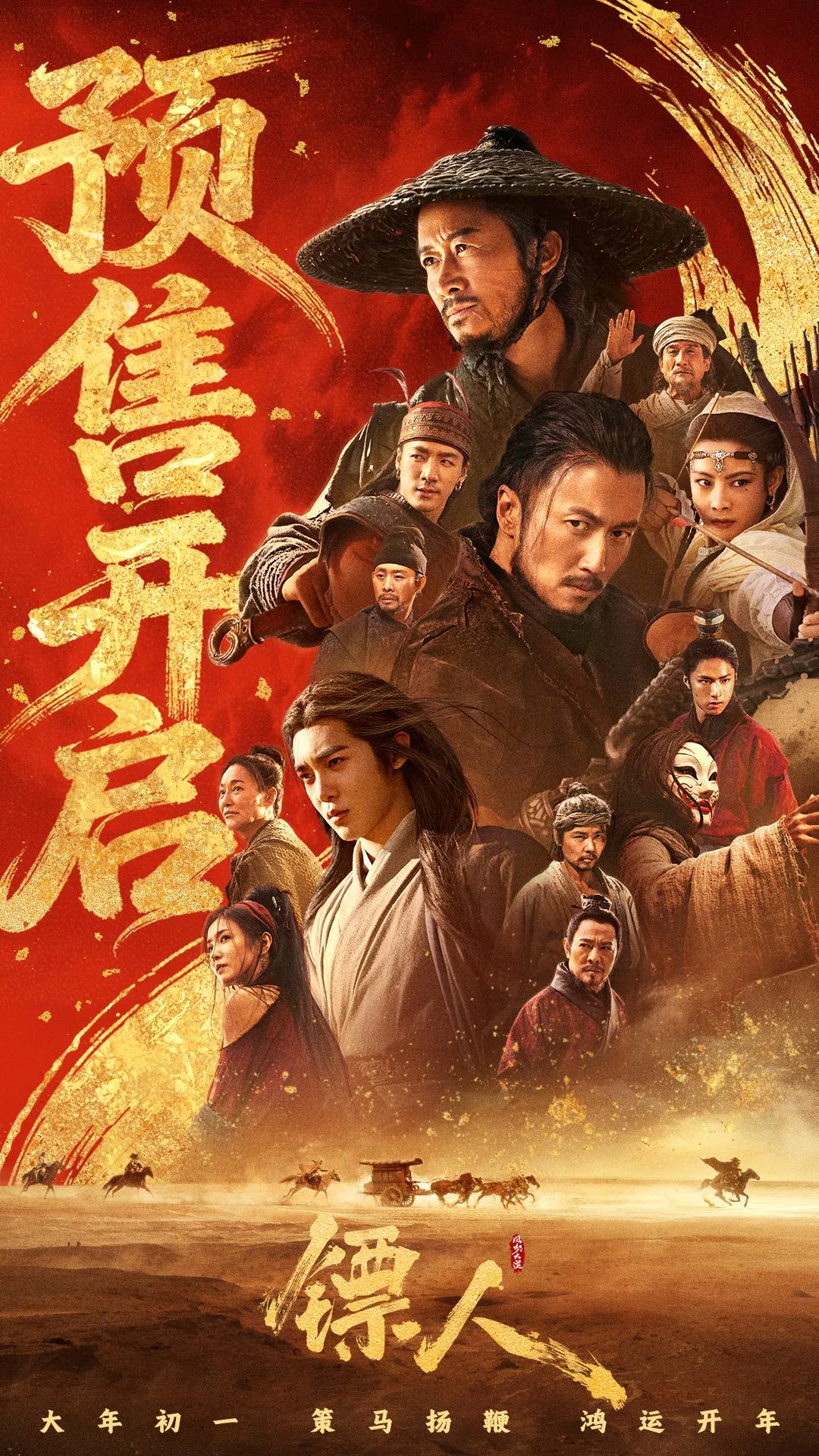 《镖人：风起大漠》由邵氏机构在新加坡发行，电影2月17日公映。（取自电影官方微博）