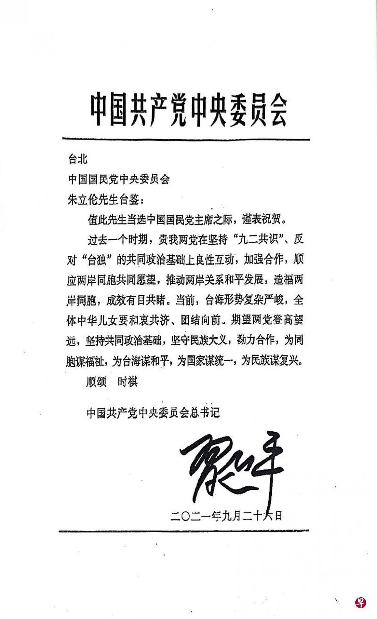 习近平在朱立伦当选隔天就以中共中央总书记名义向他发贺电。（国民党提供）