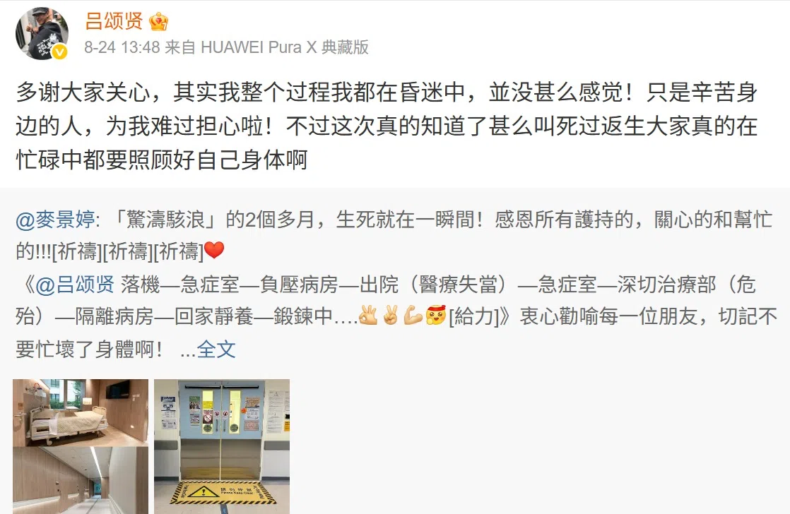 吕颂贤在微博报平安。（微博截图）