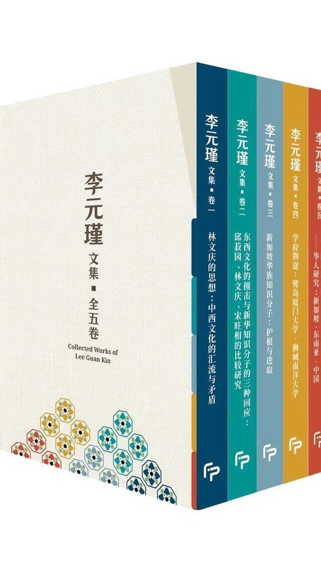 《李元瑾文集》延伸历史标尺，不仅深究本土知识分子，也探讨南洋大学、东南亚与中国等不同时空坐标系。（档案照）
