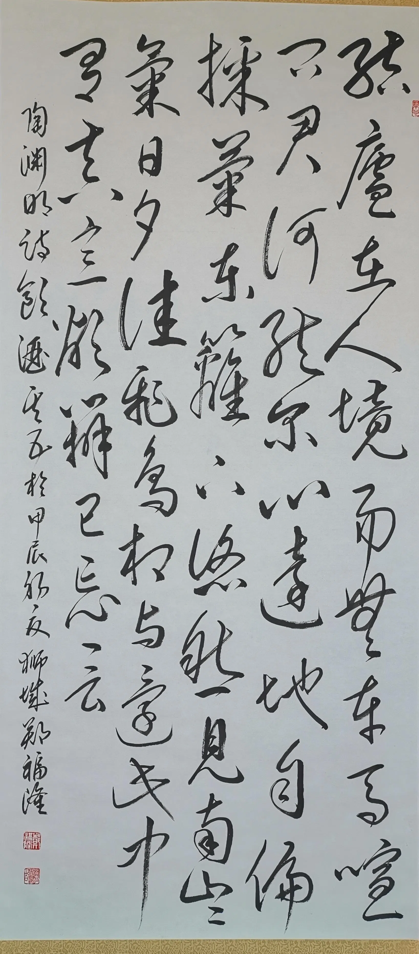 郑福隆书法《结庐在人境》。（主办方提供）