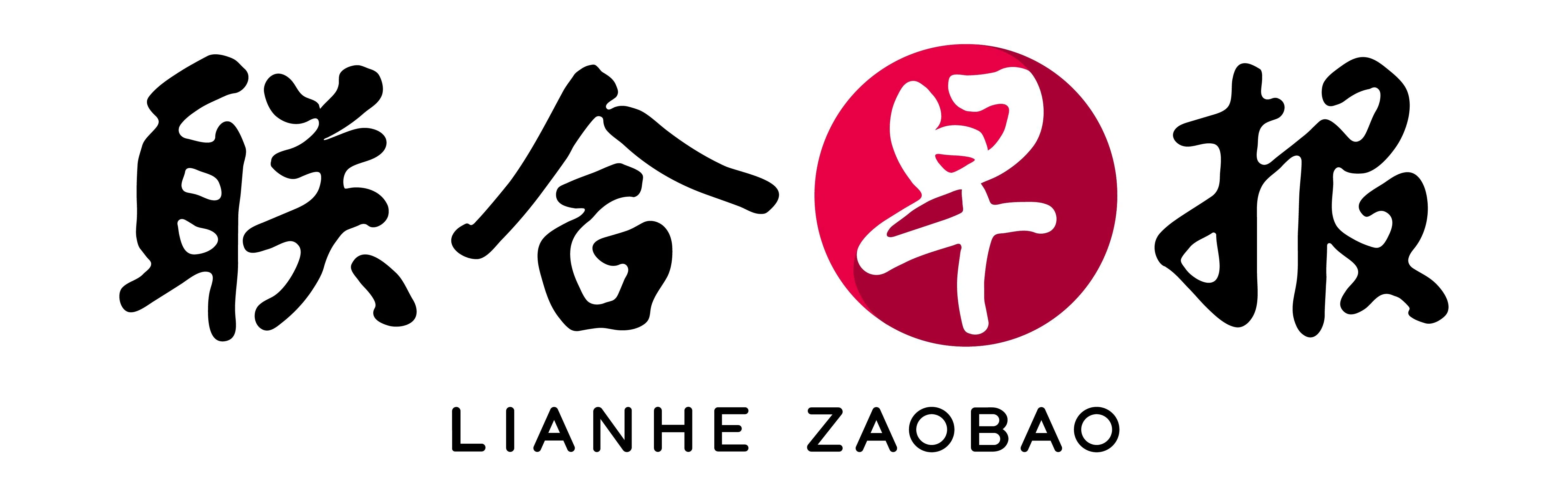 《联合早报》的全新完整标志。