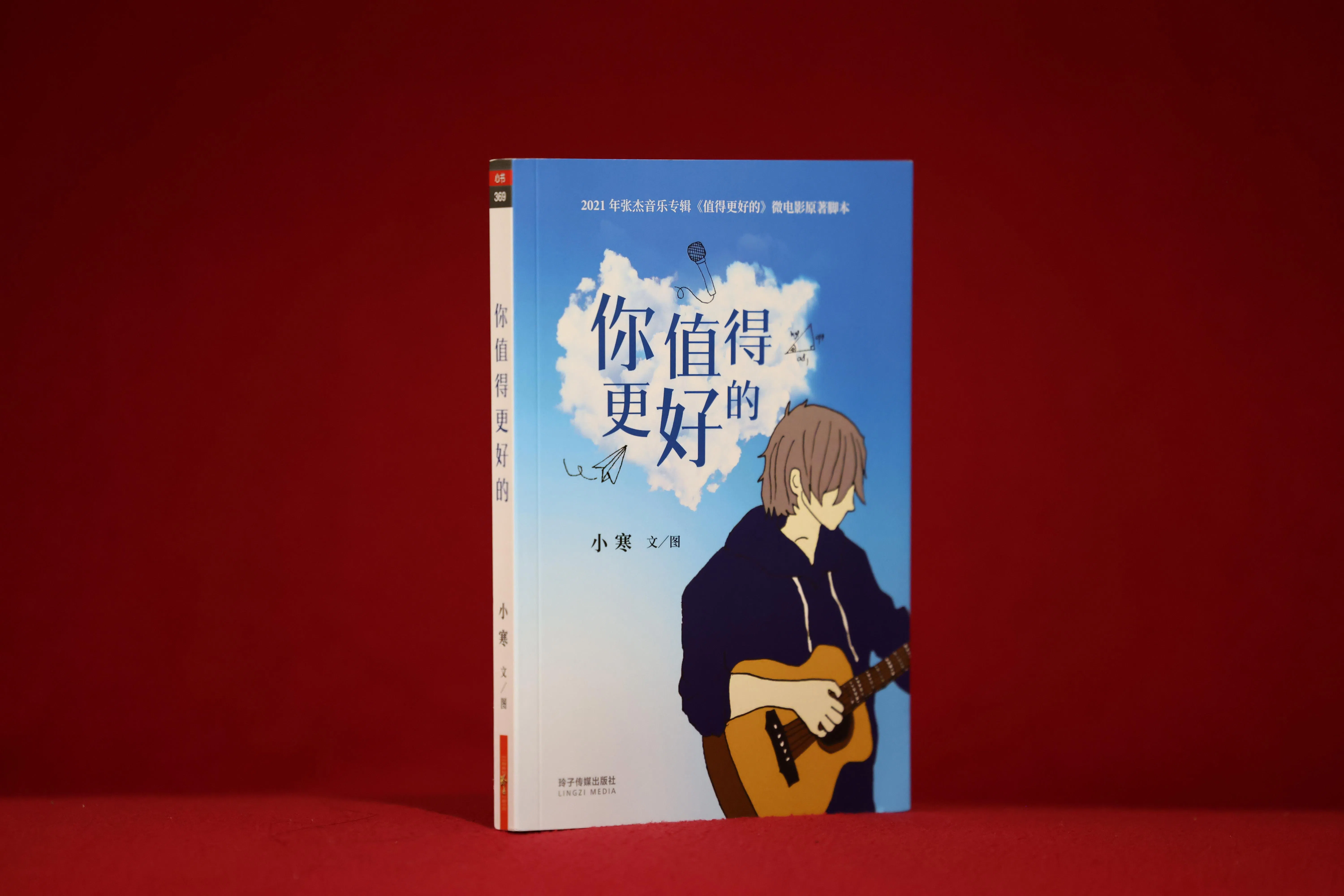《你值得更好的》于2025年4月由玲子传媒出版。（梁麒麟摄）