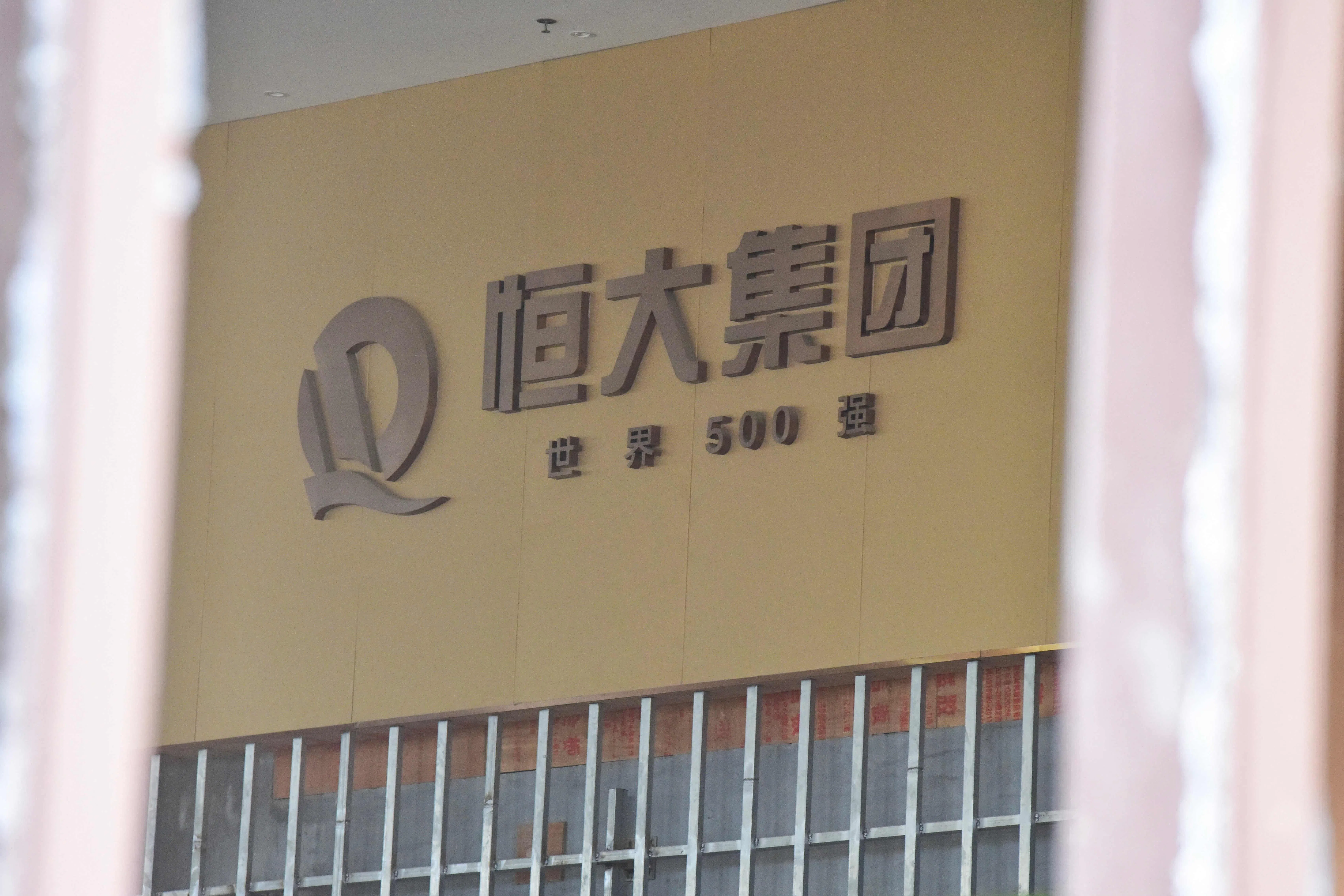 2023年恒大集团资产转移风波后，中国监管层对红筹架构风险的警惕明显升温。图为今年4月，安徽省阜阳市一处废弃建筑工地上的恒大集团标志。（法新社）