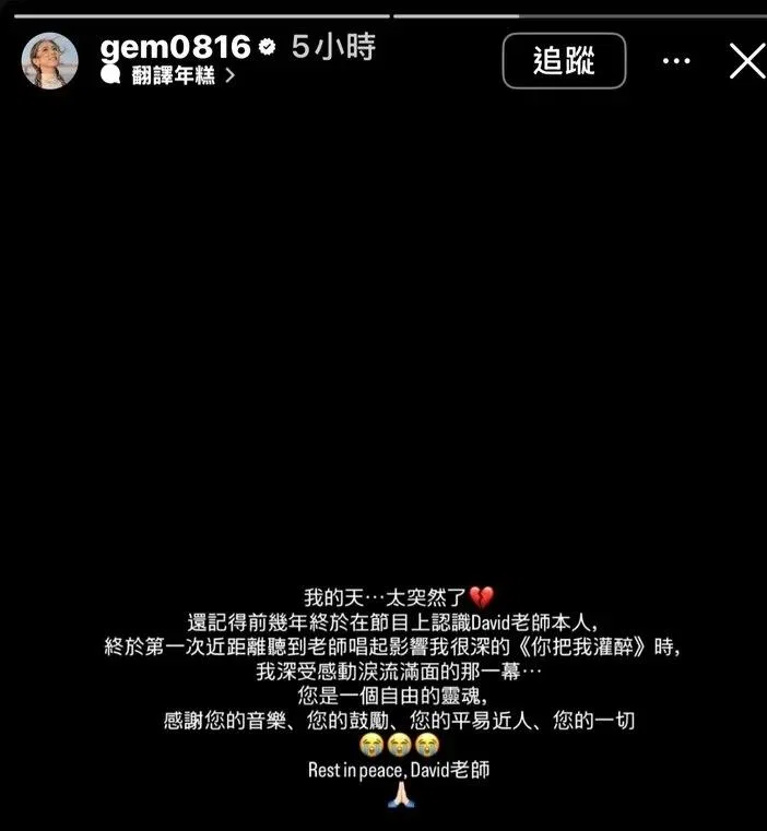 邓紫棋期许自己能活得像黄大炜一样，对生命对音乐充满热情。