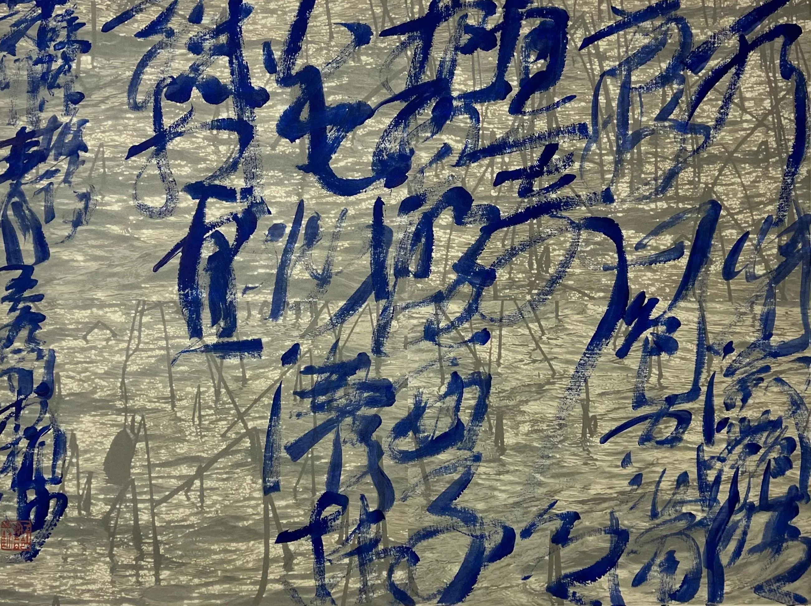 王冬龄《苏轼—水光潋滟晴方好》（2023）在西湖影像之上叠加书法。（谁先觉画廊提供）