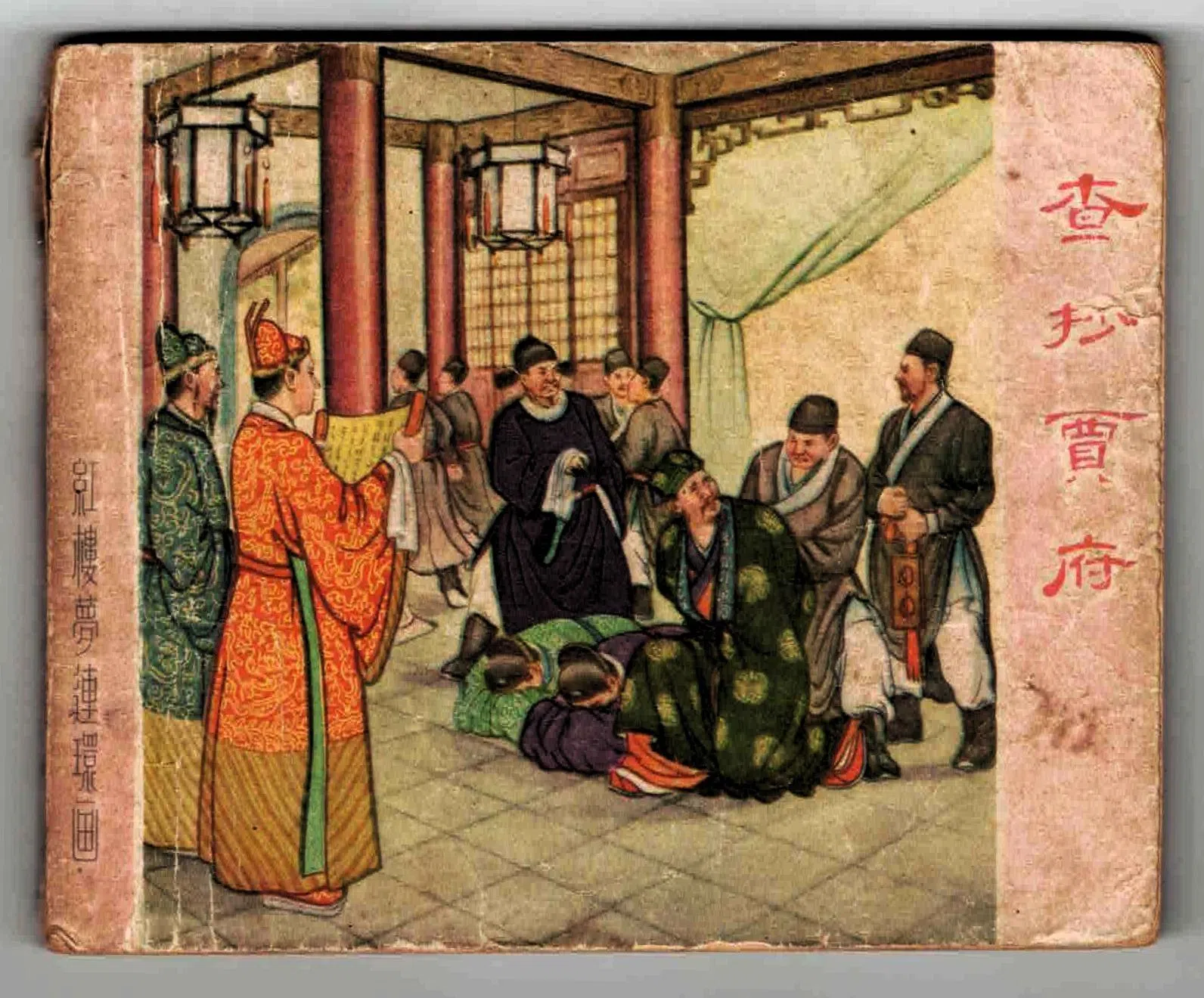 庄永康回看《红楼梦》在他生命中的“草蛇灰线”，连环画开辟鸿蒙。图为1959年香港太平画报社出版的《红楼梦连环画》。（受访者提供）