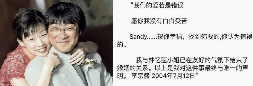李宗盛和林忆莲于2004年宣布结束七年婚姻，并各自发离婚声明给媒体。（互联网）