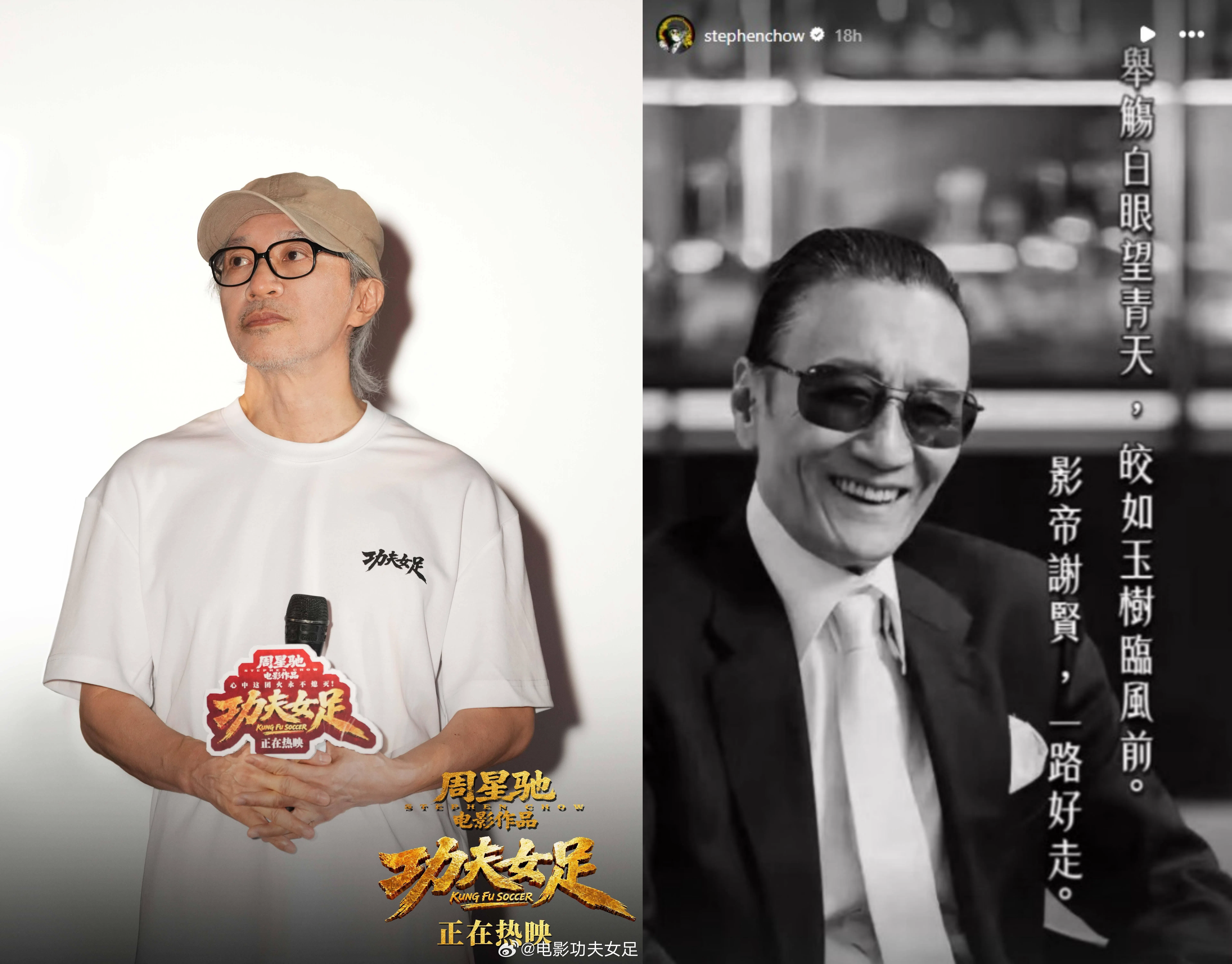 周星驰在IG悼念谢贤。（取自《功夫女足》微博、周星驰IG截图）