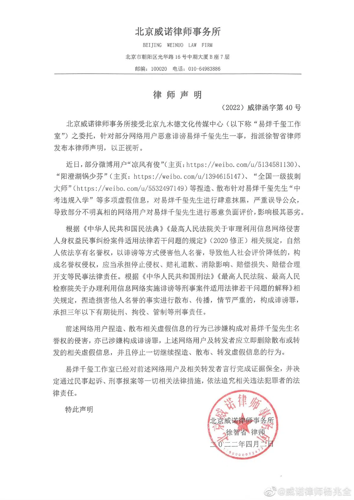 易烊千玺的律师声明。（图/截自微博）