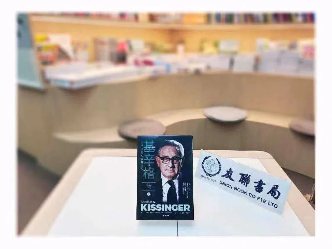 基辛格传（上下册）（友联书局）