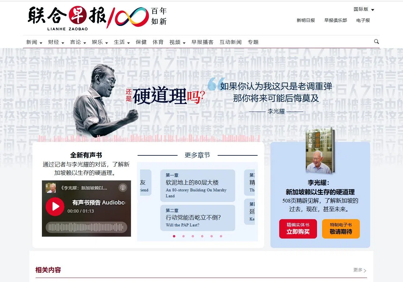 《联合早报》为纪念建国总理李光耀百岁冥诞，将《李光耀：新加坡赖以生存的硬道理》制作成华语有声书，让读者用听觉体会这本书的内容。（早报网站截图）