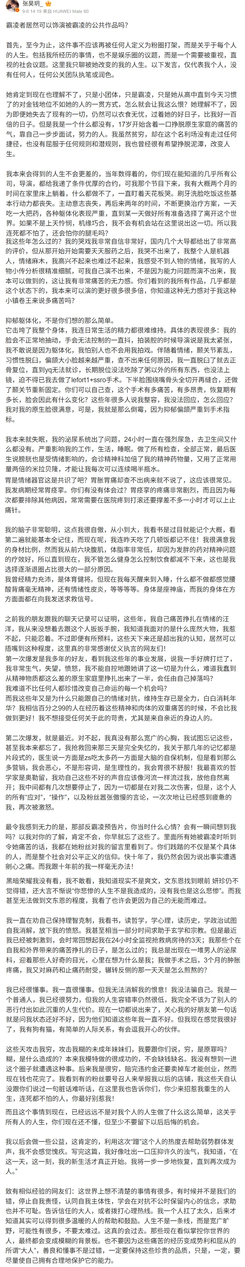 张昊玥微博原文。（截自张昊玥微博）