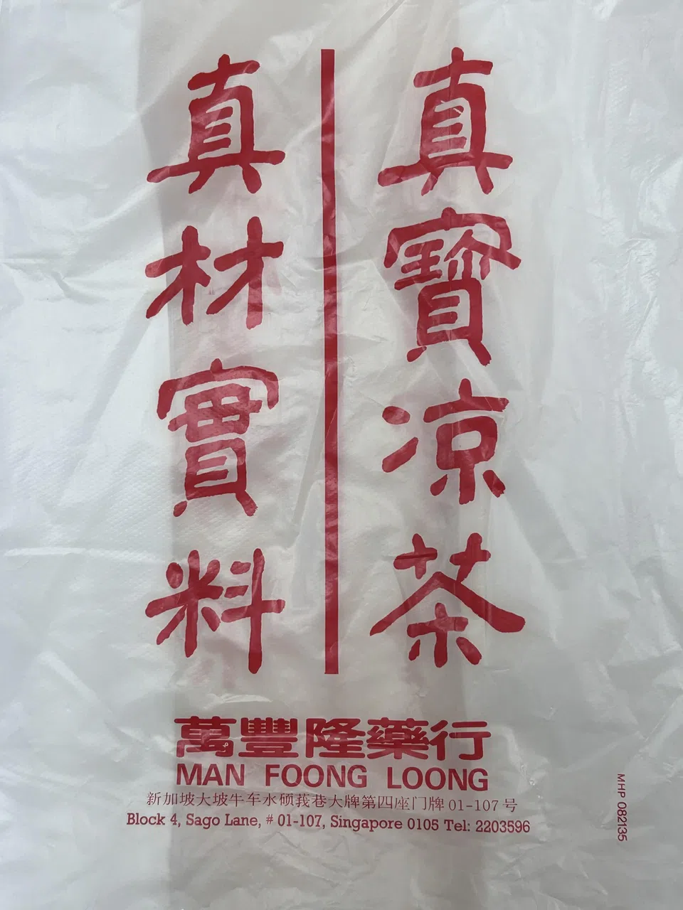 徐祖燊为家族药行书写“真真凉茶，真材实料”。（受访者提供）
