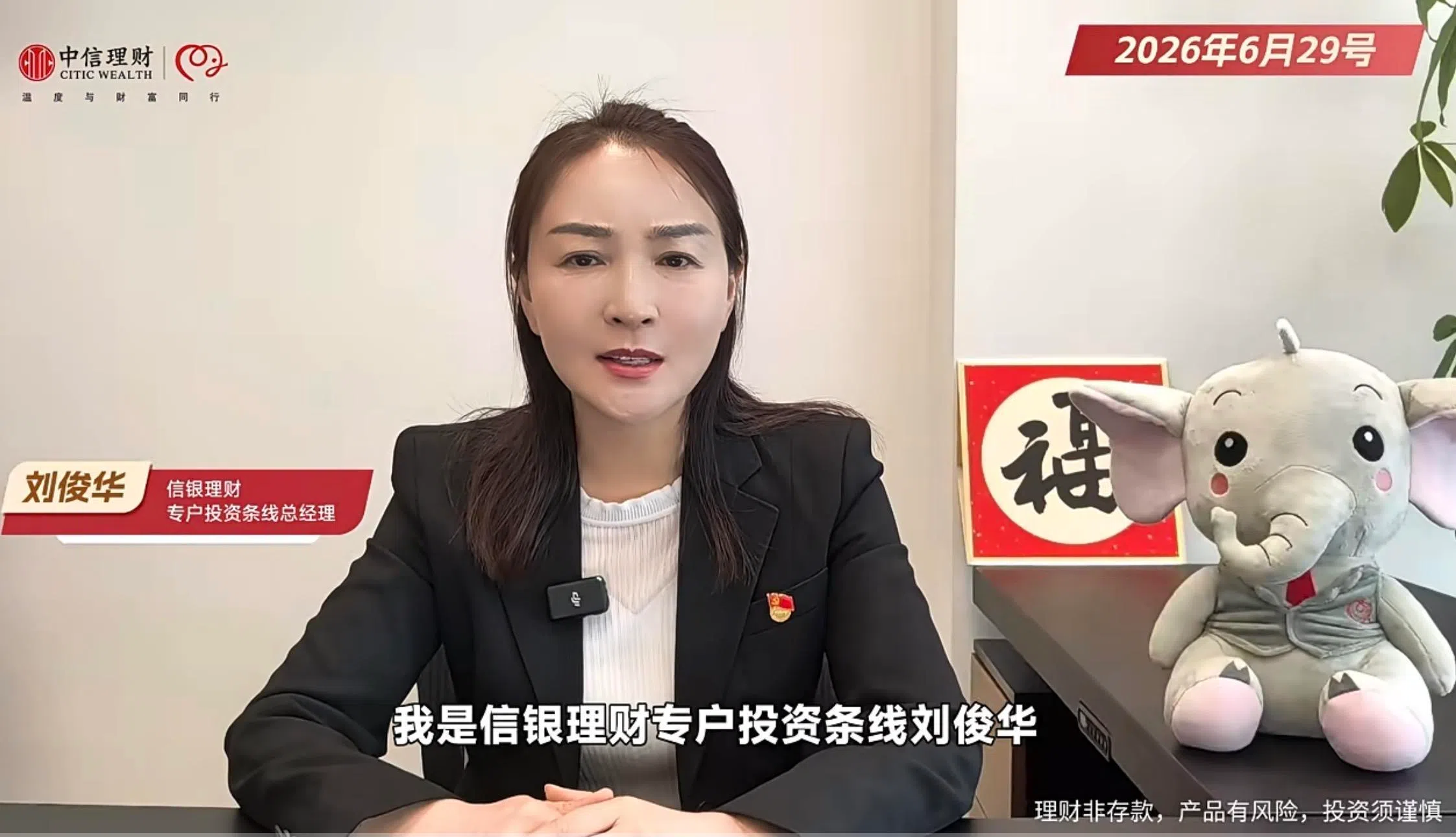 一架小飞机6月26日撞上北京著名地标建筑中信大厦（又名中国尊）引发轩然大波，网上一度流传肇事驾驶员是名叫刘俊华的中信银行子公司中信理财女性高管。中信理财6月29日发布了刘俊华介绍固定收益投资策略的视频。虽未直接提及事故本身，但全程醒目标示刘俊华的姓名、职称以及6月29日的拍摄时间，等同低调否认网上臆测。（翻摄自中信理财公众号）