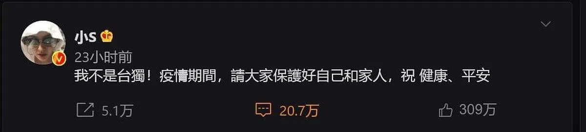 小S昨天在微博澄清，说自己不是台独。（网络截图）