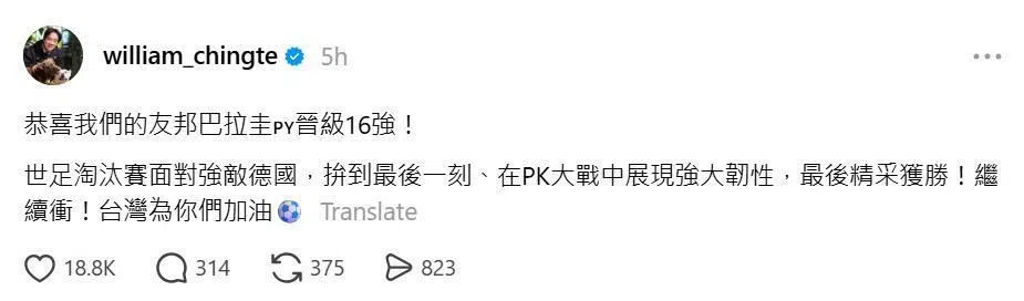台湾总统赖清德星期二（6月30日）在社交平台Threads发文，恭贺巴拉圭在世界杯晋级16强。（Threads截图）