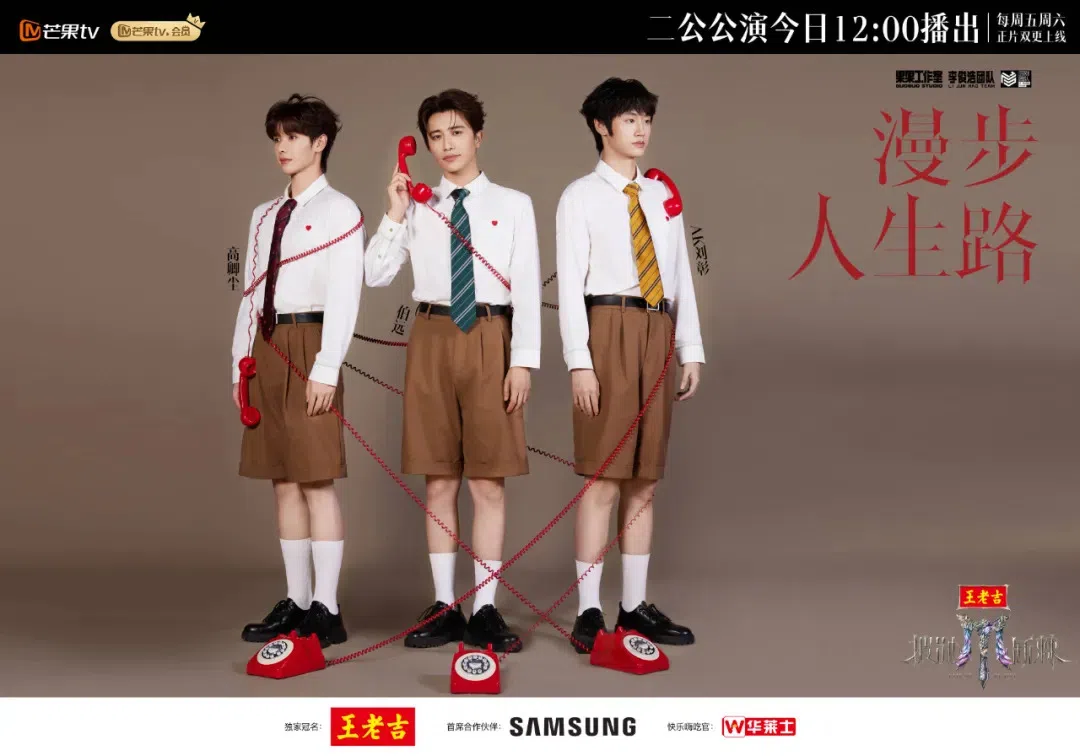 “INTO万”成员高卿尘（左起）、伯远和刘彰，大胆地通过人偶舞诠释邓丽君的粤语代表作《漫步人生路》。（取自节目官方微博）