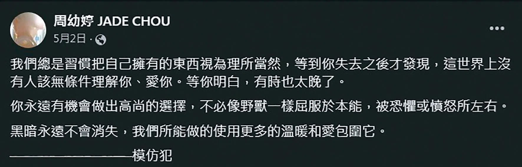 周幼婷脸书发文。（互联网）