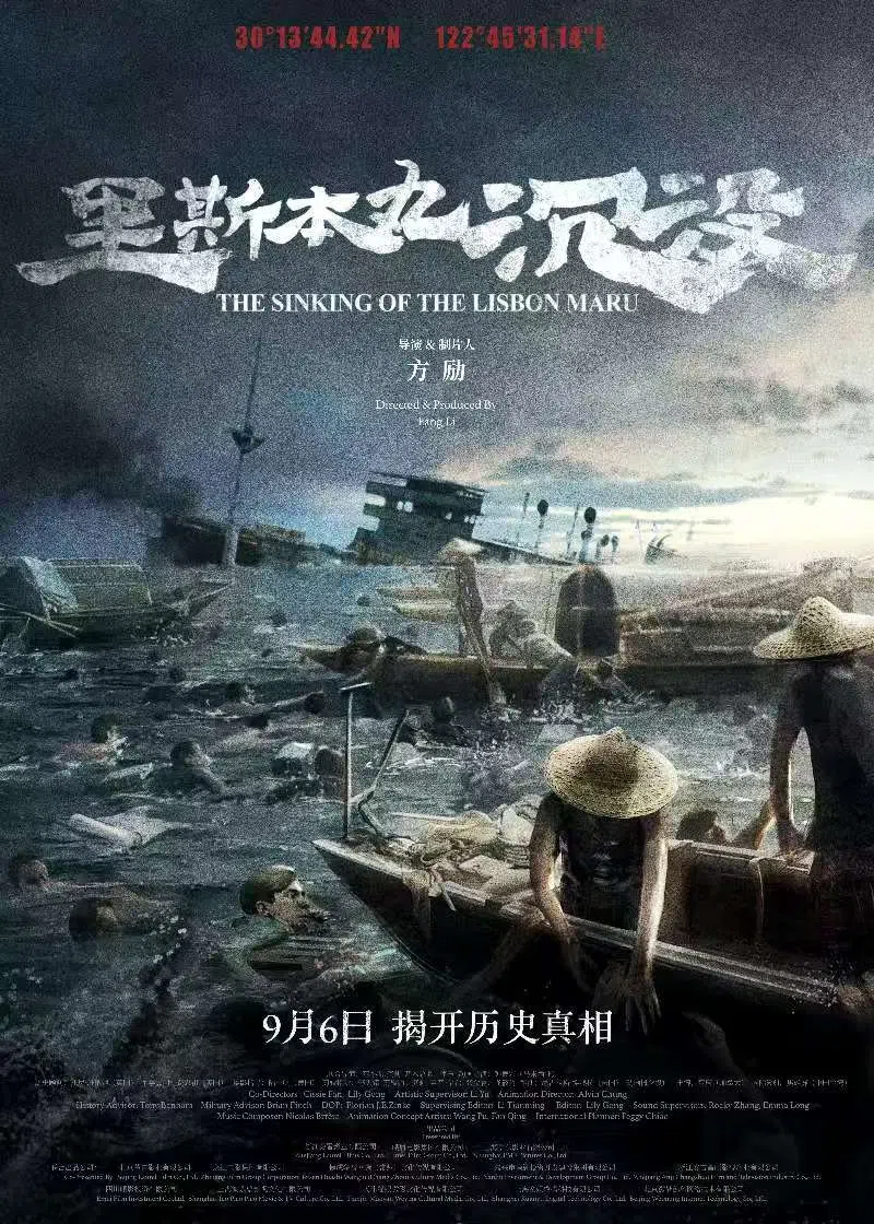 纪录式电影《里斯本丸沉没》在中国上映备受好评。（新加坡中国文化中心提供）