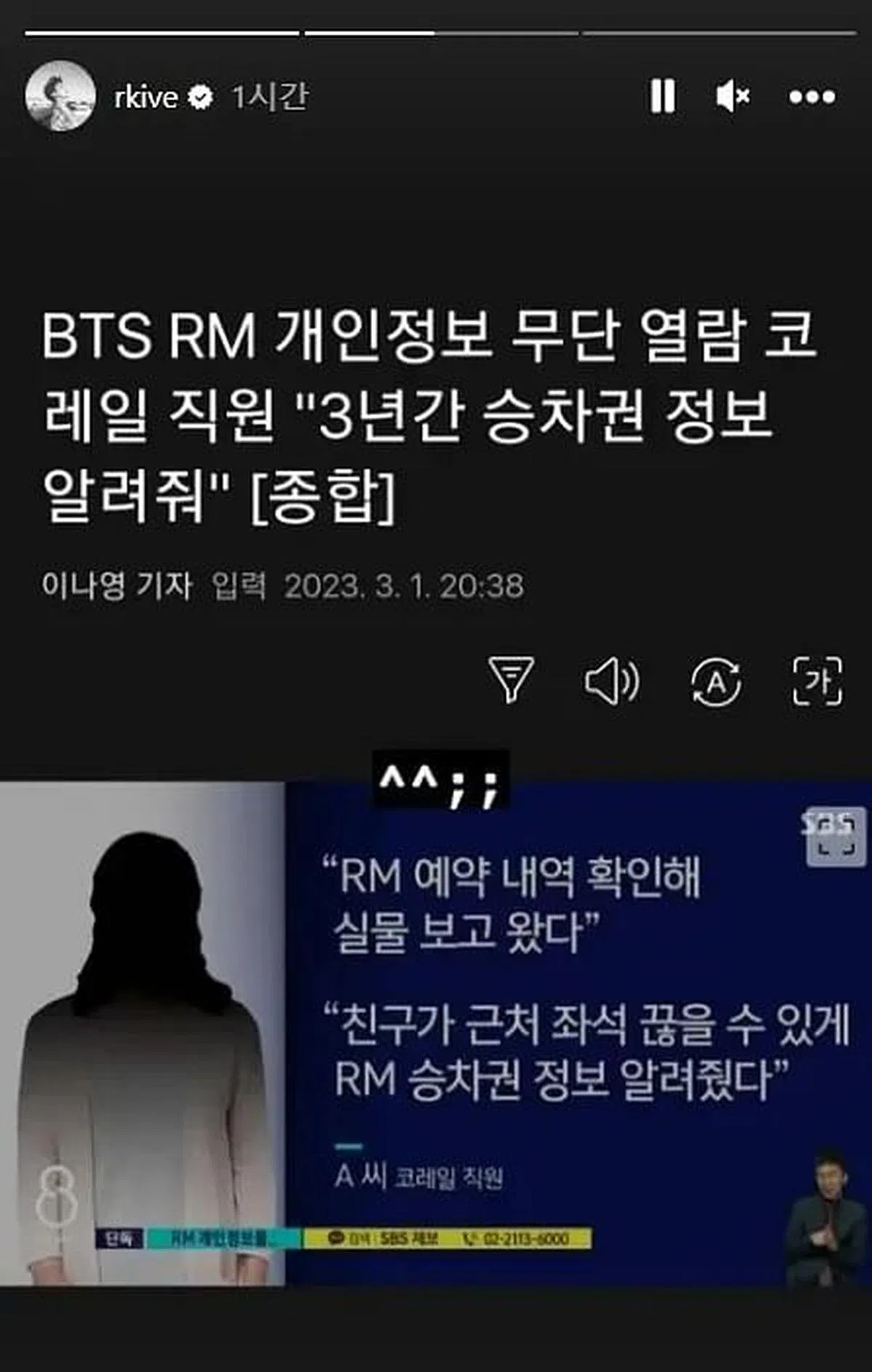 RM在IG限动贴出报道截图，并以表情符号透露心中的无奈。（互联网）