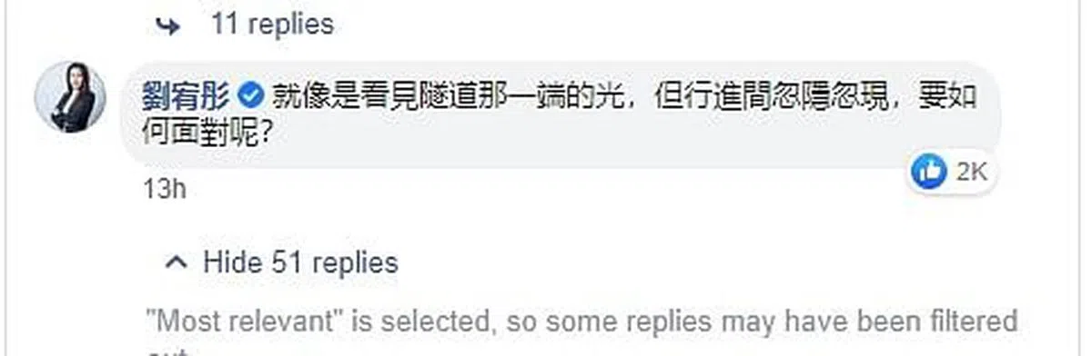 永龄基金会执行长刘宥彤在郭台铭发出声明后很快留言回应。（面簿截取）