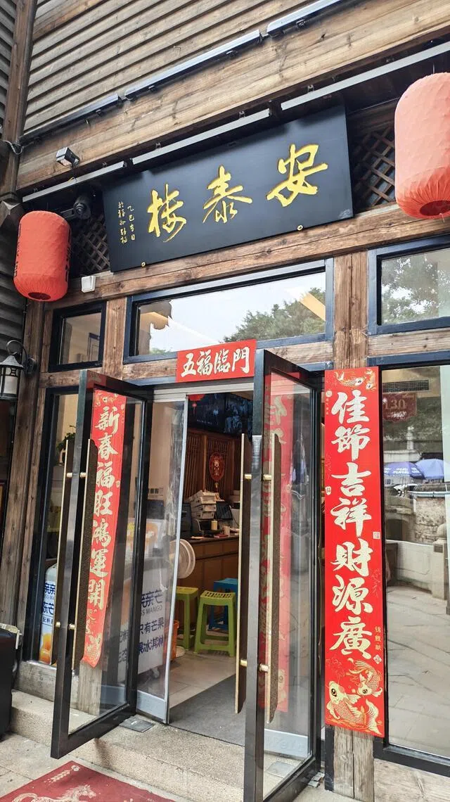 在老字号安泰楼属聚春园集团旗下企业，可尝到多款福州小吃。（陈爱薇摄）