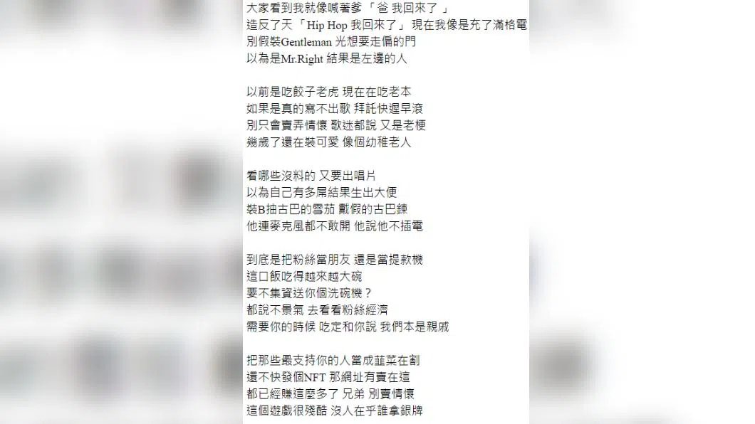 MC热狗专辑新歌《依然我行我素》疑似冲着周董连环开炮。（互联网）