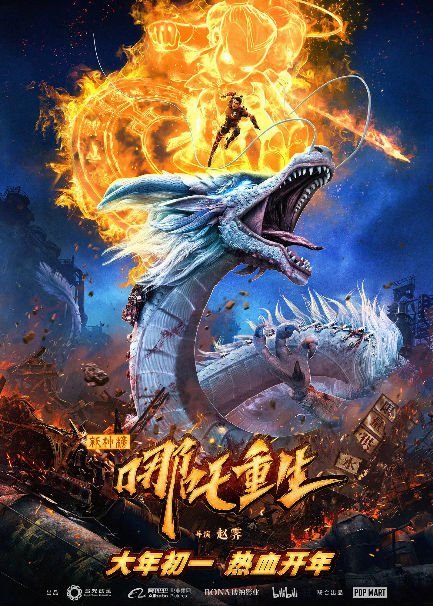 2021年中国导演赵霁重拍摩登版《新神榜：哪吒重生》走日本动漫路线。（互联网）