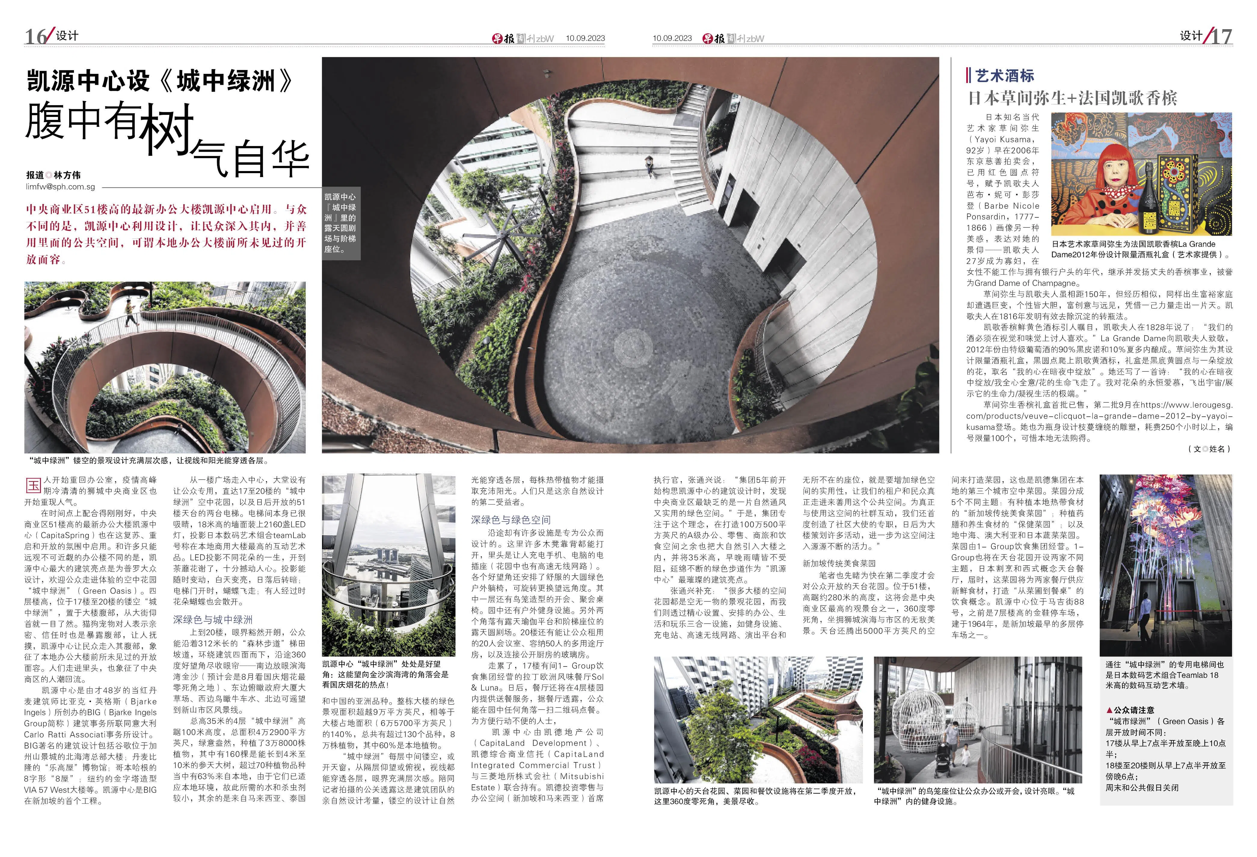 全新面貌的《早报周刊》版面设计风格更杂志化，突出视觉审美。