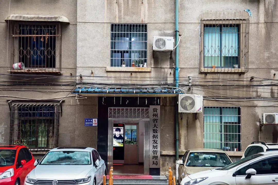 贵阳市北京路225号——这个看似居民楼的建筑，是贵州省大数据发展管理局的办公地。（互联网）