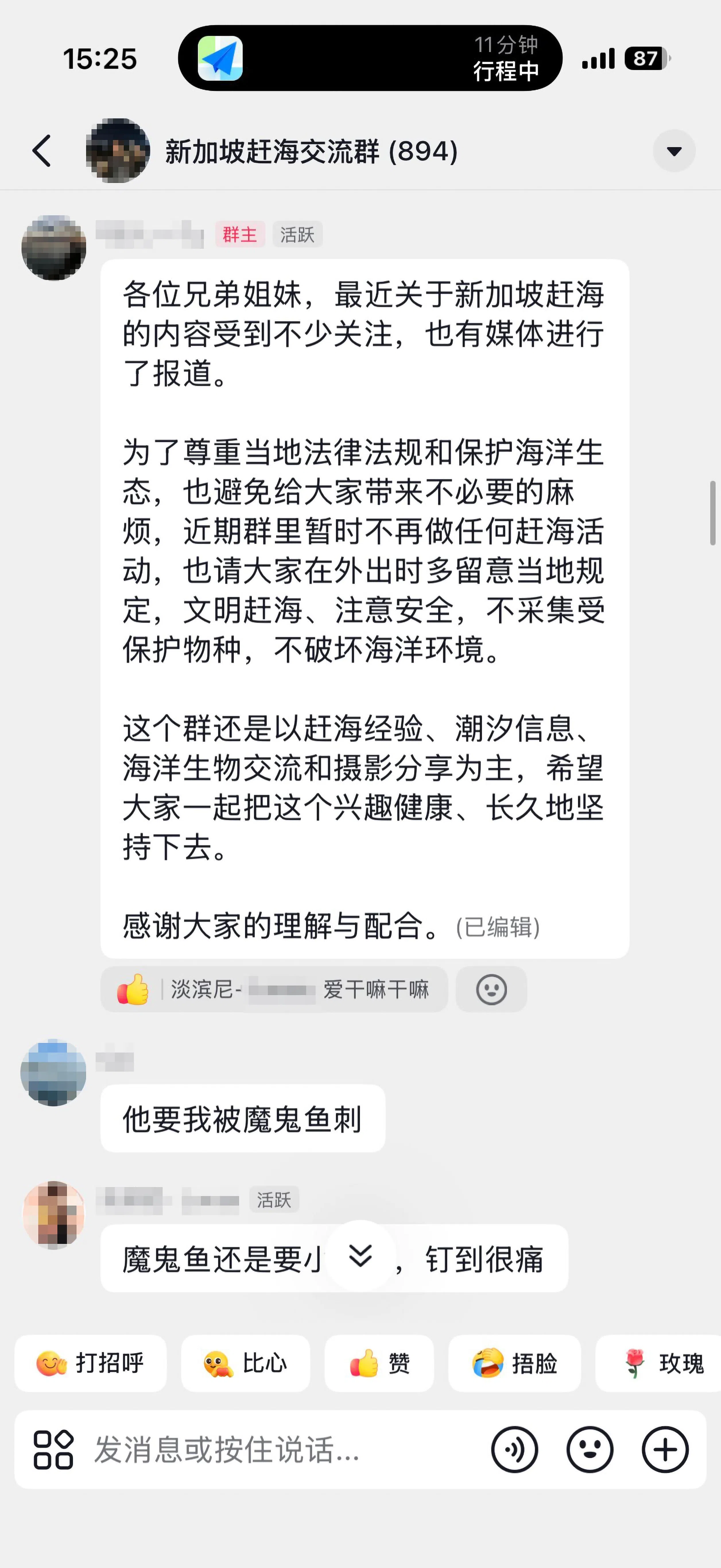 事件被媒体报道后，群主紧急撤下所有视频于文件，并发布公告暂停赶海。（抖音群组截图）
