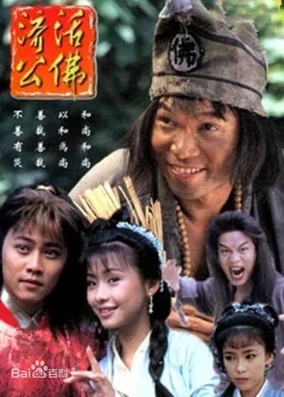 《活佛济公》是谢韶光与张龙敏合作的其中一部剧。（互联网）