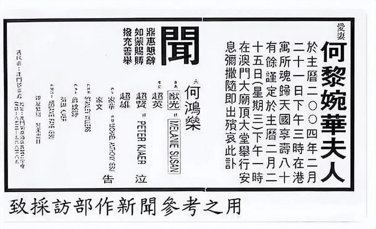 黎婉华的讣告。（互联网）