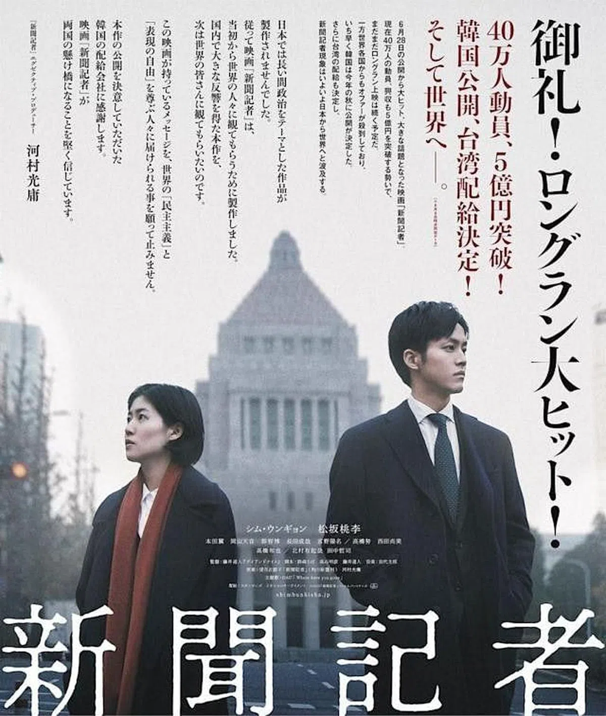《新闻记者》电影版上映时，被指受到打压。（互联网）